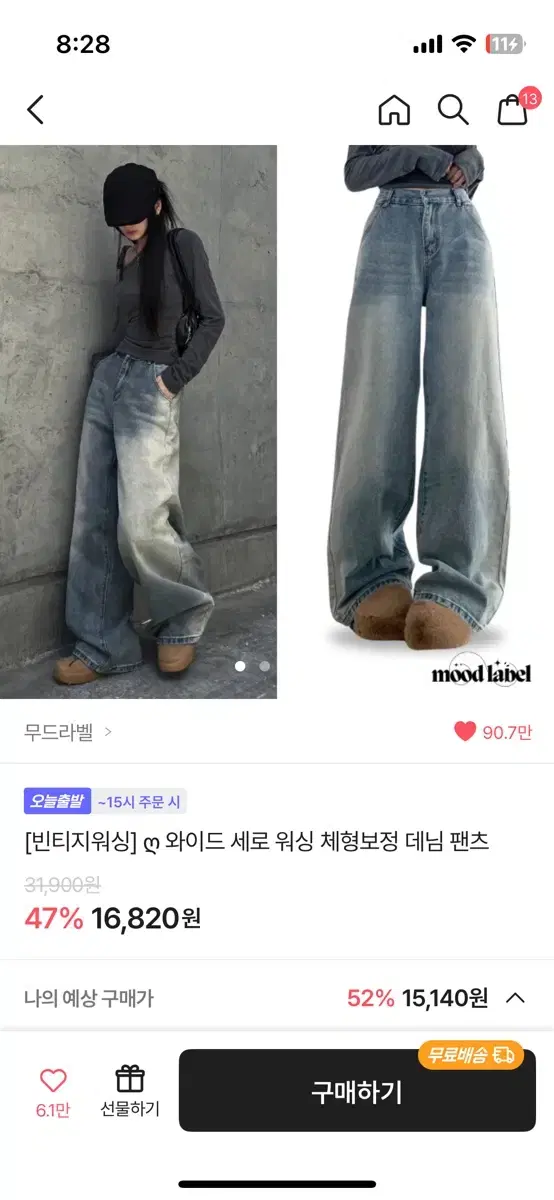 에이블리 와이드 데님 팬츠